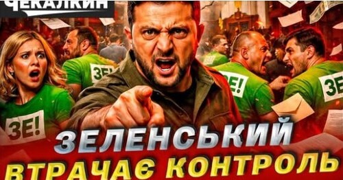Слуги без грошей: погроза Зеленського депутатам