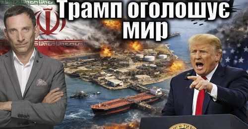 Трамп оголошує мир | Виталий Портников