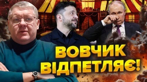 Путіну передали ПОСЛАННЯ З КИЄВА. Ми готові воювати ще РІК.Слуги ПОВІРИЛИ - Вова ФАРТОВИЙ
