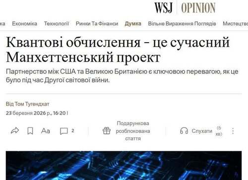 "Квантові обчислення — це сучасний «Манхеттенський проект»" - Юрій Ніколов
