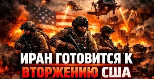 "США готовят вторжение в Иран" - Сергей Ауслендер