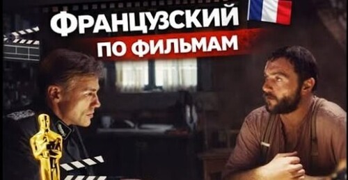 Разбор КУЛЬТОВОГО диалога. Inglourious Basterds - Бесславные ублюдки. Французский по фильмам