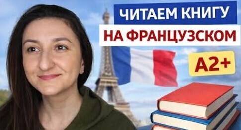 Читаем вместе - Le tailleur de pierre (А2+) \ Chapitre 3