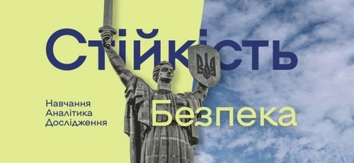 "Коли війна заходить у голову: навіщо Україні інституції стійкості" - Владислав Смірнов