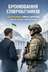 "Бронювання співробітників: що насправді змінює держава" - Владислав Смірнов