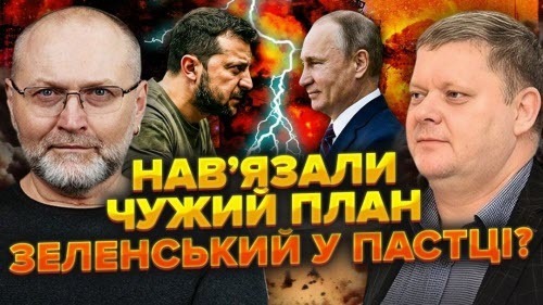 Трамп вийняв КОМПРОМАТ. У Зеленського ДВА місяці. Путін ПІДІГРАВ. Розвод НА ДВОХ