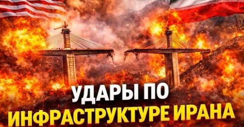 "США сжигают мосты" - Сергей Ауслендер