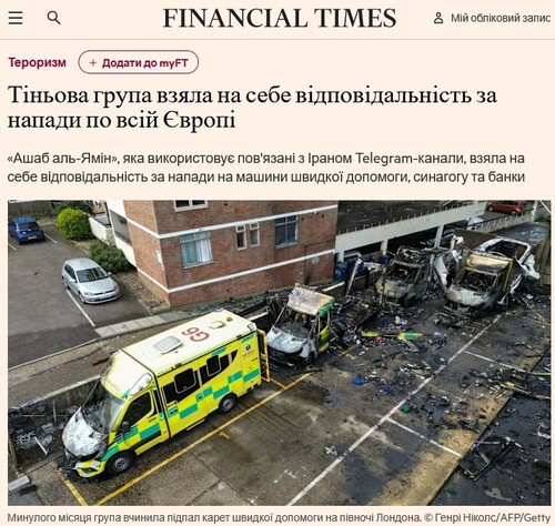 "Таємнича група, яка бере на себе відповідальність за напади по всій Європі" - Юрій Ніколов