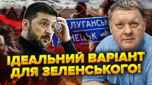 Зеленський ГОТОВИЙ! Заморозка ФРОНТУ. Війна йде ДАЛІ, влада ЛИШАЄТЬСЯ. Путін ПОГОДИТЬСЯ?