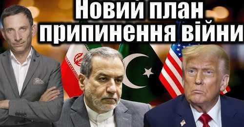 Новий план припинення війни | Віталій Портников
