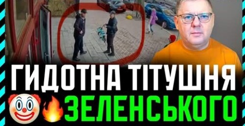 Зеленський наїжджає на Слуг. Його пазітівниє блогери провокують❗ І вже мають власних тітушок❗