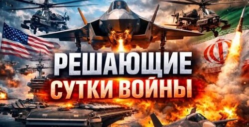 "Уничтожить Иран" - Сергей Ауслендер