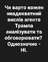 "Не кожне безумство треба аналізувати. Треба аналізувати систему, яка його виробляє" - Владислав Смірнов