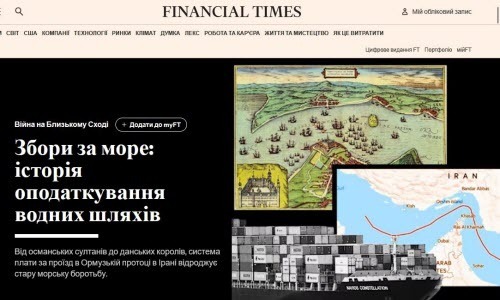 "Морські збори: історія оподаткування водних шляхів" - Юрій Ніколов