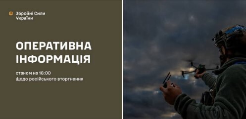 Оперативна інформація станом на 16:00 12.04.2026 щодо російського вторгнення