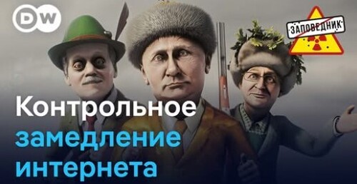 "Охота на Телеграм / Уран в Иране / Блокировка VPN" - Заповедник