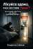 "Лікуйся вдома, поки не стане гірше? Що насправді приховують нові правила госпіталізації від МОЗ" - Владислав Смірнов