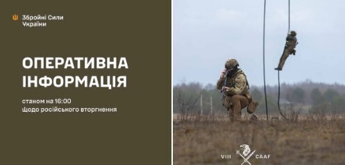Оперативна інформація станом на 16:00 13.04.2026 щодо російського вторгнення