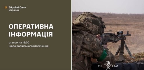 Оперативна інформація станом на 16:00 10.04.2026 щодо російського вторгнення