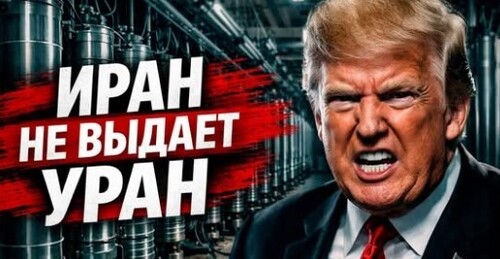 "Новый раунд переговоров. Иран требует компенсацию" - Сергей Ауслендер