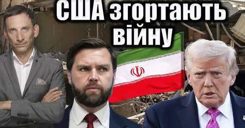 США згортають війну | Віталій Портников