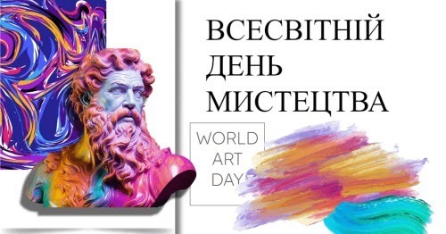 15 квітня - Всесвітній день мистецтва: Прикмети та забобони