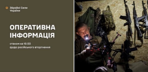 Оперативна інформація станом на 16:00 16.04.2026 щодо російського вторгнення