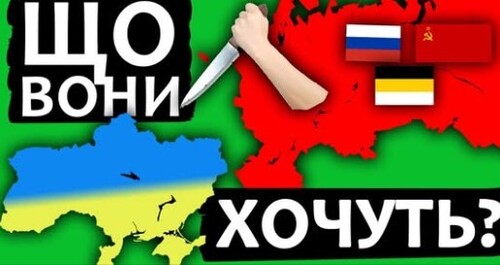 Навіщо Росії Україна? / імені Т.Г. Шевченка