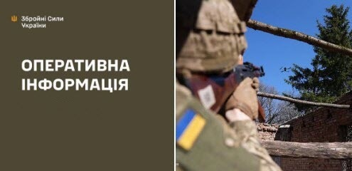 Оперативна інформація станом на 08:00 17.04.2026 щодо російського вторгнення