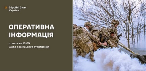 Оперативна інформація станом на 16:00 17.04.2026 щодо російського вторгнення