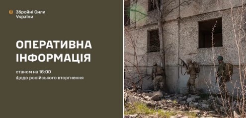 Оперативна інформація станом на 16:00 18.04.2026 щодо російського вторгнення