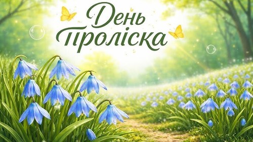 19 квітня - День проліска: Прикмети та забобони