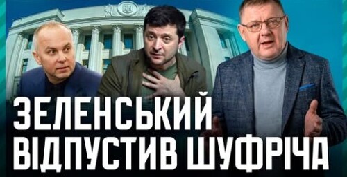 Шуфрич НА ВОЛІ. Слуги і Регіонали НОВИЙ СОЮЗ у Верховній Раді❗ Банковій ПОТРІБНІ голоси регіоналів