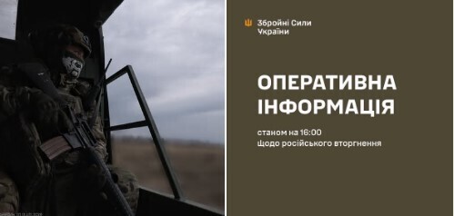 Оперативна інформація станом на 16:00 19.04.2026 щодо російського вторгнення