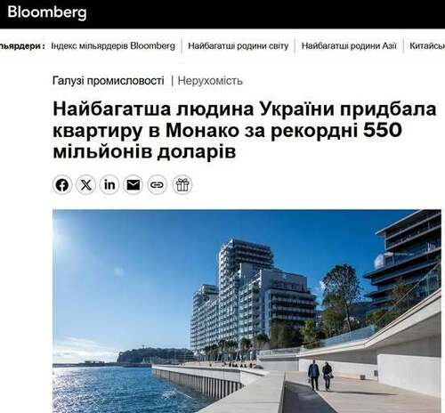 "Найбагатша людина України придбала квартиру в Монако за рекордні 550 мільйонів доларів" - Юрій Ніколов