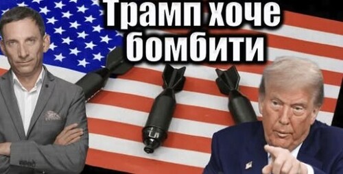 Трамп налаштований на нову війну з Іраном | Віталій Портников