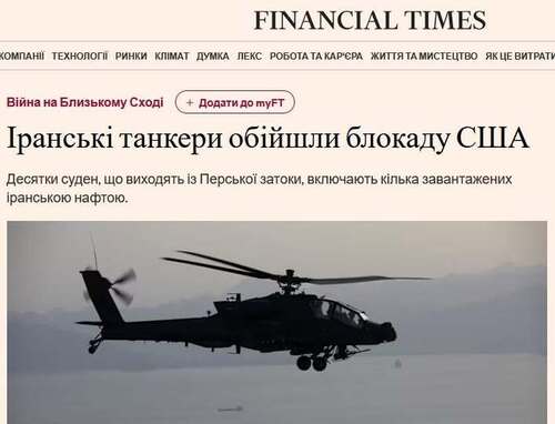 "Іранські танкери обходять американську блокаду" - Юрій Ніколов