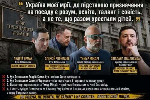 "Знайомимо молоде покоління з програмою Зеленського, за допомогою якої обдурено українців 7 років тому" - Віктор Уколов