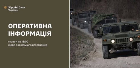 Оперативна інформація станом на 16:00 23.04.2026 щодо російського вторгнення