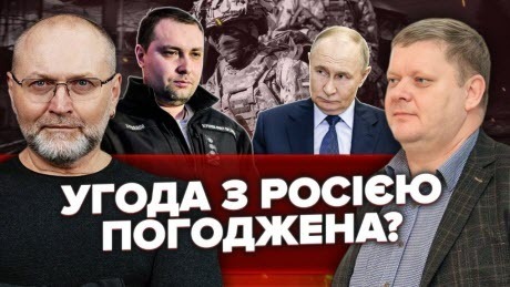 ДО-МО-ВИ-ЛИСЬ! Угода в Буданова! Там ЧЕРВОНА ЛІНІЯ! Це всіх ВЛАШТУВАЛО! Кінець ВІЙНИ?