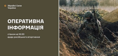 Оперативна інформація станом на 16:00 25.04.2026 щодо російського вторгнення