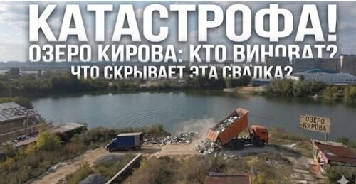 Озеро Кирова в Харькове водоем который превратили в свалку!!!