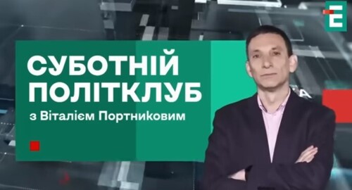 ІДІОТИЗМ ПОЛІТИКИ союзників України. "СОРТИ УКРАЇНЦІВ" і комплекс меншовартості| Суботній політклуб