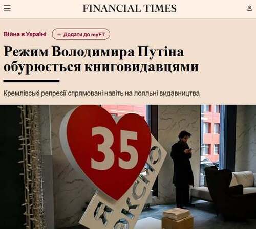 "Режим Володимира Путіна націлився на видавців книг" - Юрій Ніколов