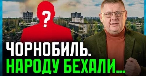 Чорнобиль і ВПО: Як Зеленський переграє росіян? Чому Банкова використовує авторитарні методи?