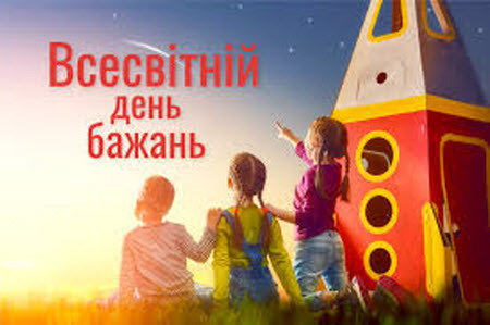 29 квітня - Всесвітній день бажань: Прикмети та забобони