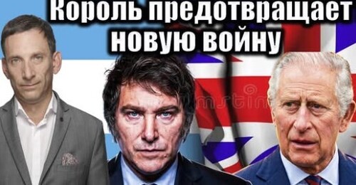 Новая война между Великобританией и Аргентиной | Виталий Портников