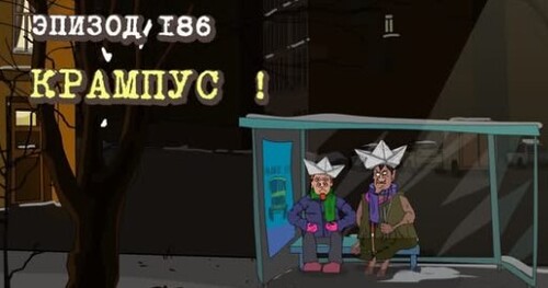 Масяня. Эпизод 186. Крампус!