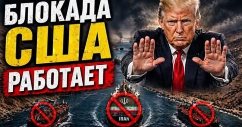 "Трамп душит Иран" - Сергей Ауслендер