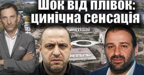 Шок від плівок: цинічна сенсація | Віталій Портников